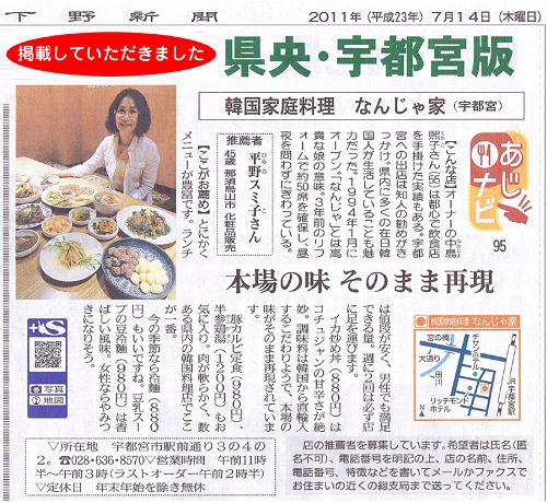 下野新聞掲載記事